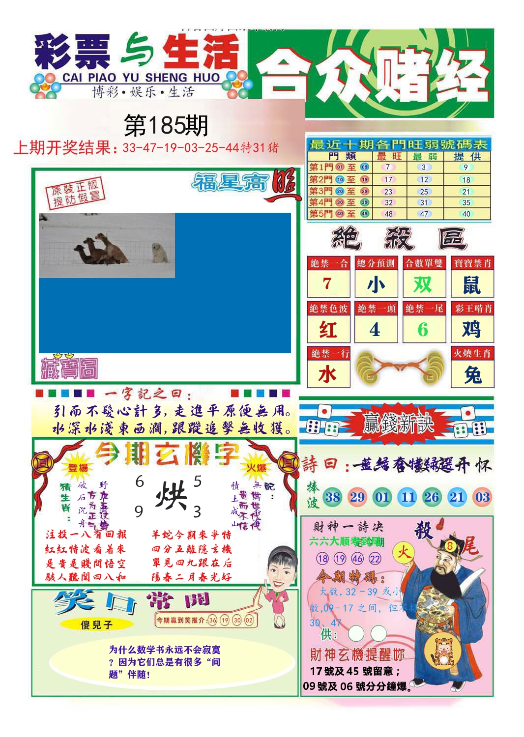 合众赌经 第185期