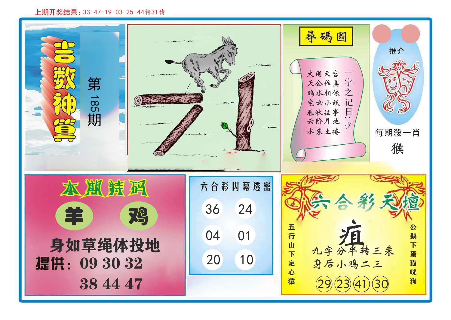 吉数神算 第185期