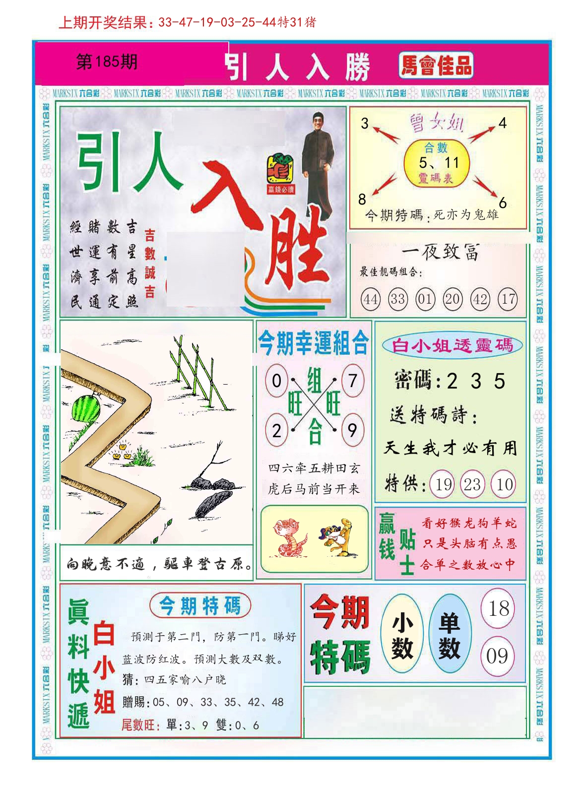 引人入胜 第185期