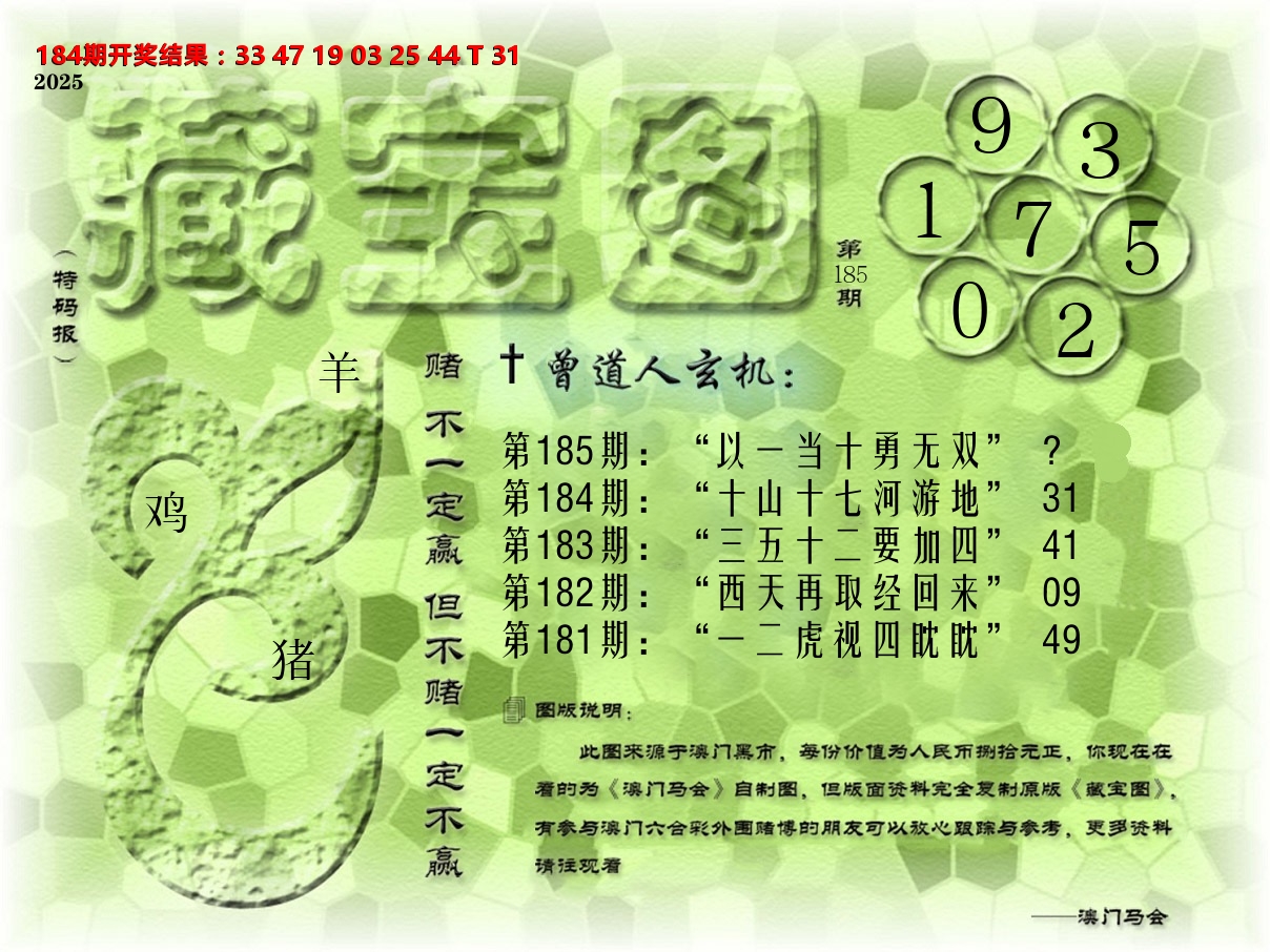 《藏宝图》 第185期