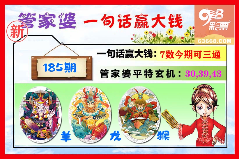 管家婆 第185期