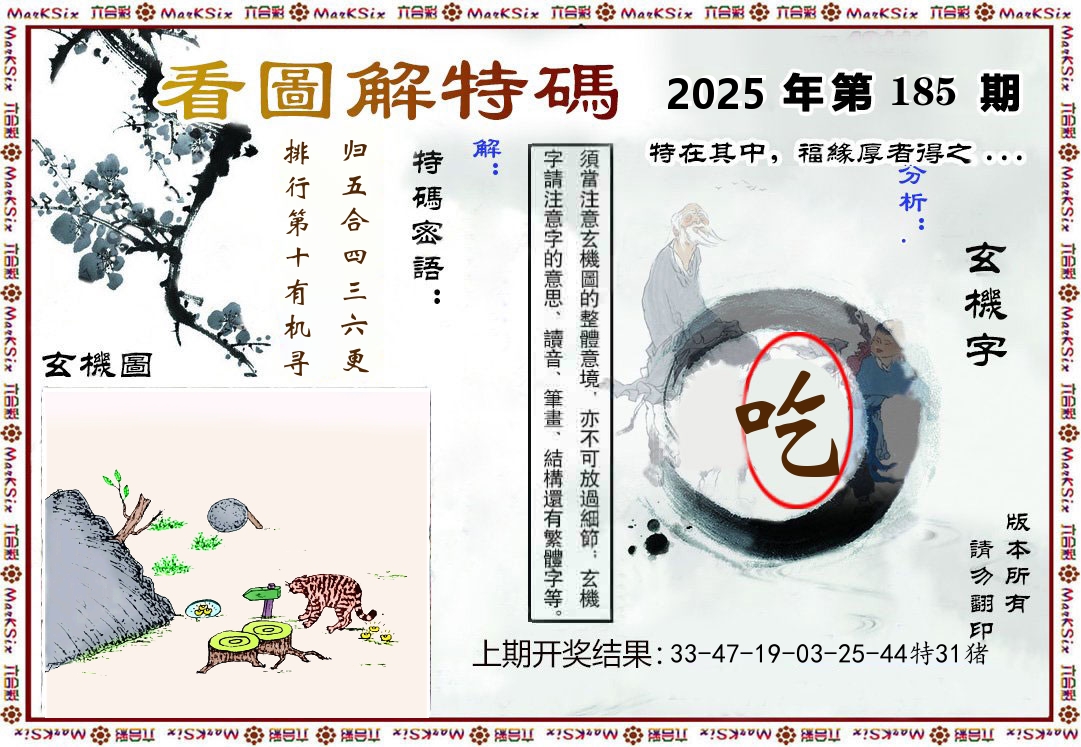 看图解特码 第185期