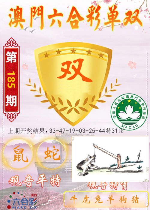 快乐六合彩单双 第185期