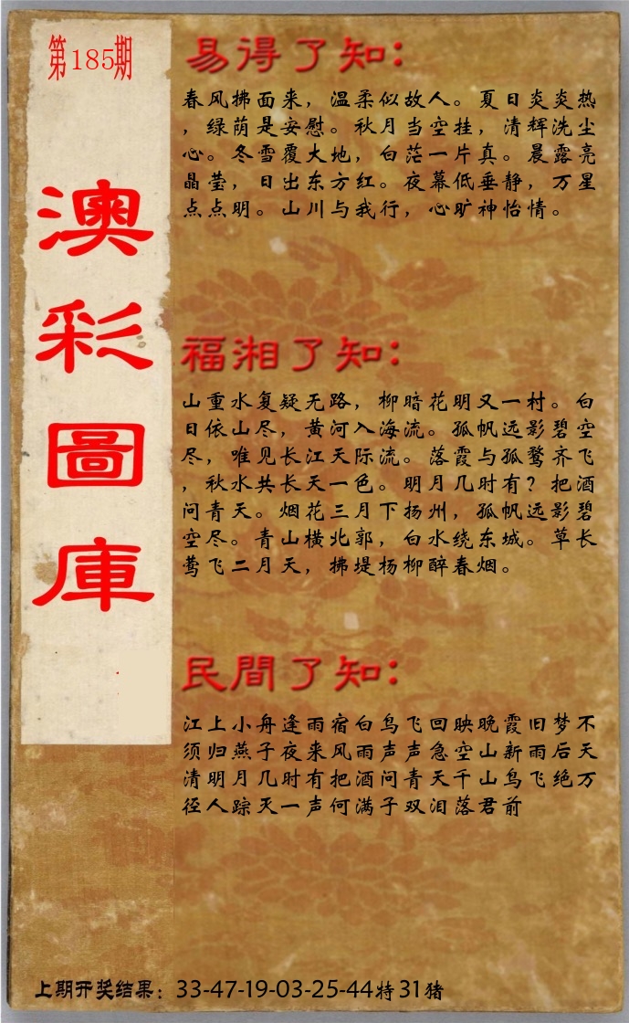 澳门了知 第185期