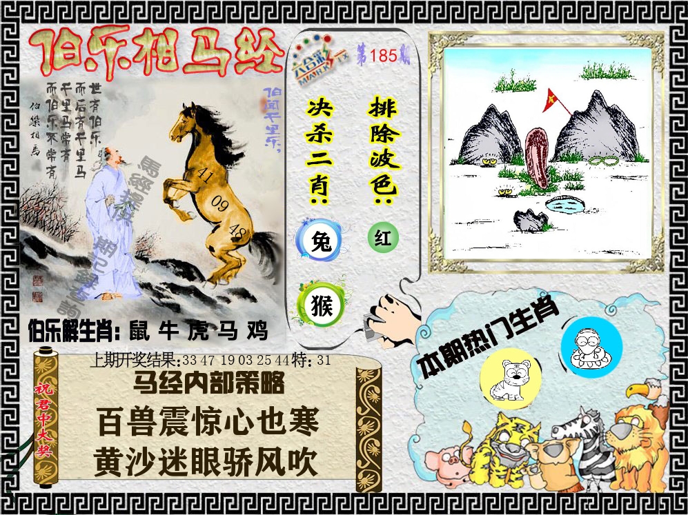 伯乐相马经 第185期