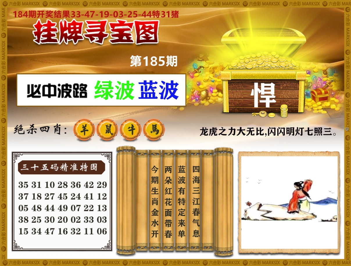 澳门挂牌寻宝 第185期