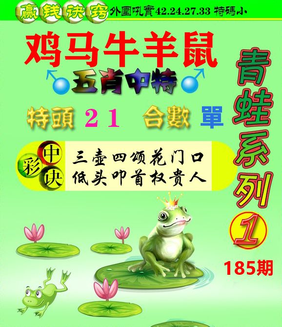 青蛙彩图 第185期