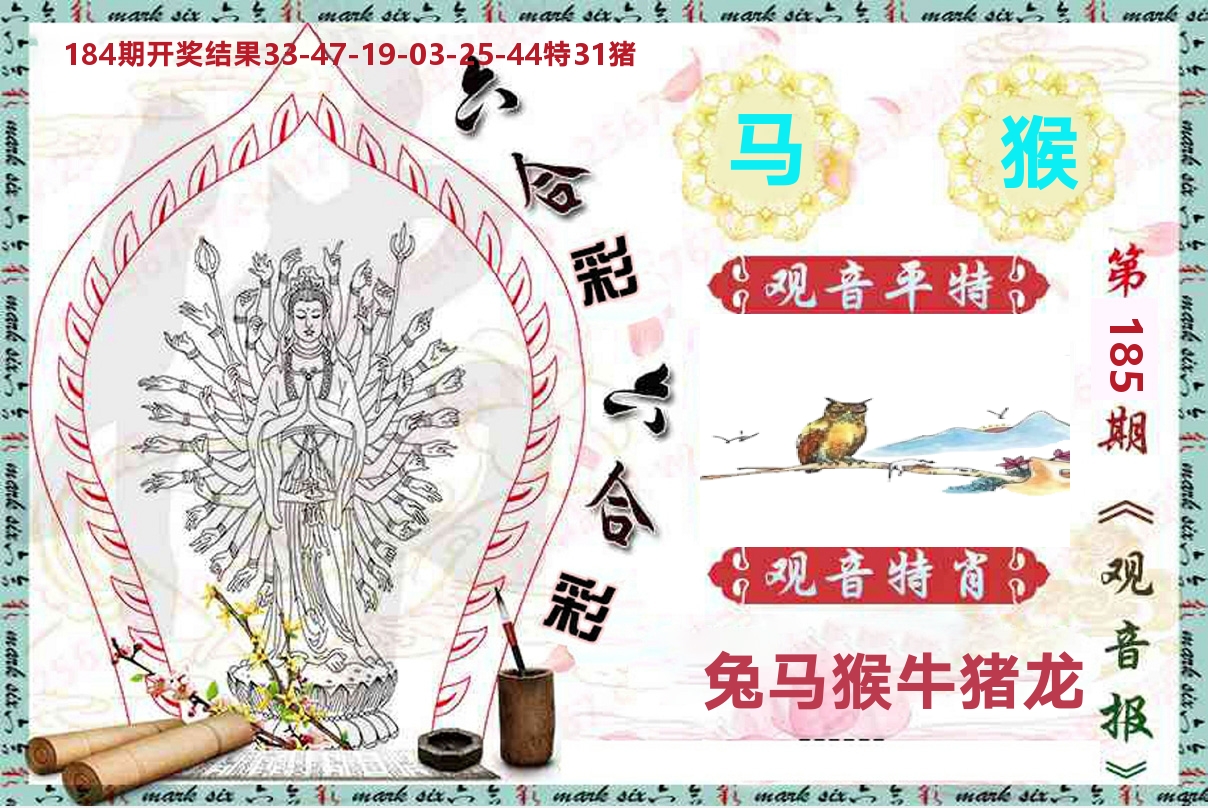 观音报 第185期