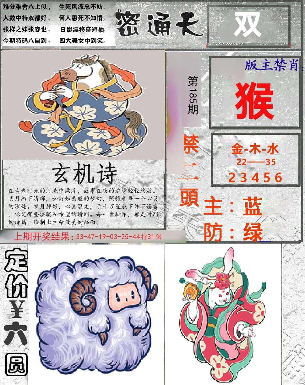 密通天 第185期