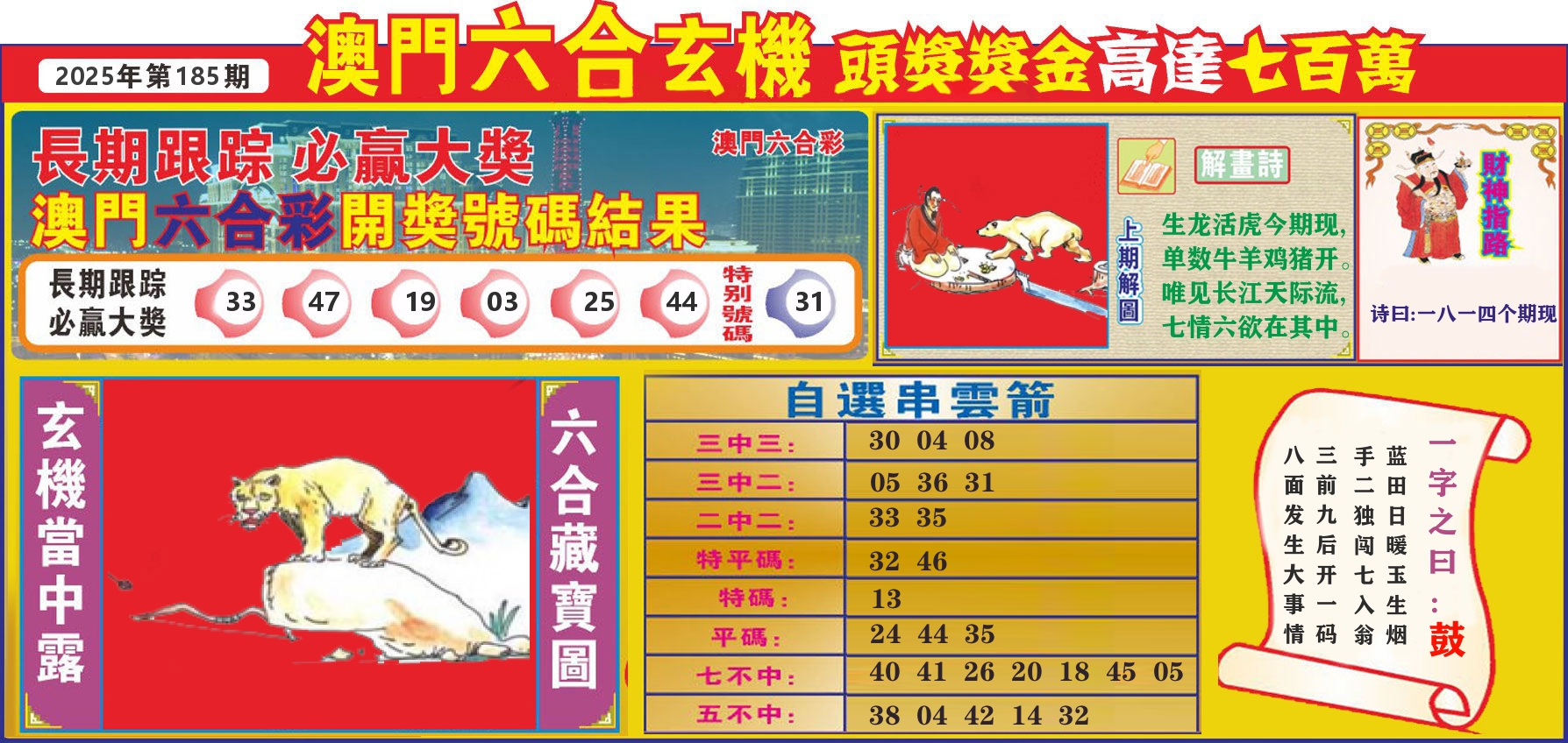 七星彩图C 第185期