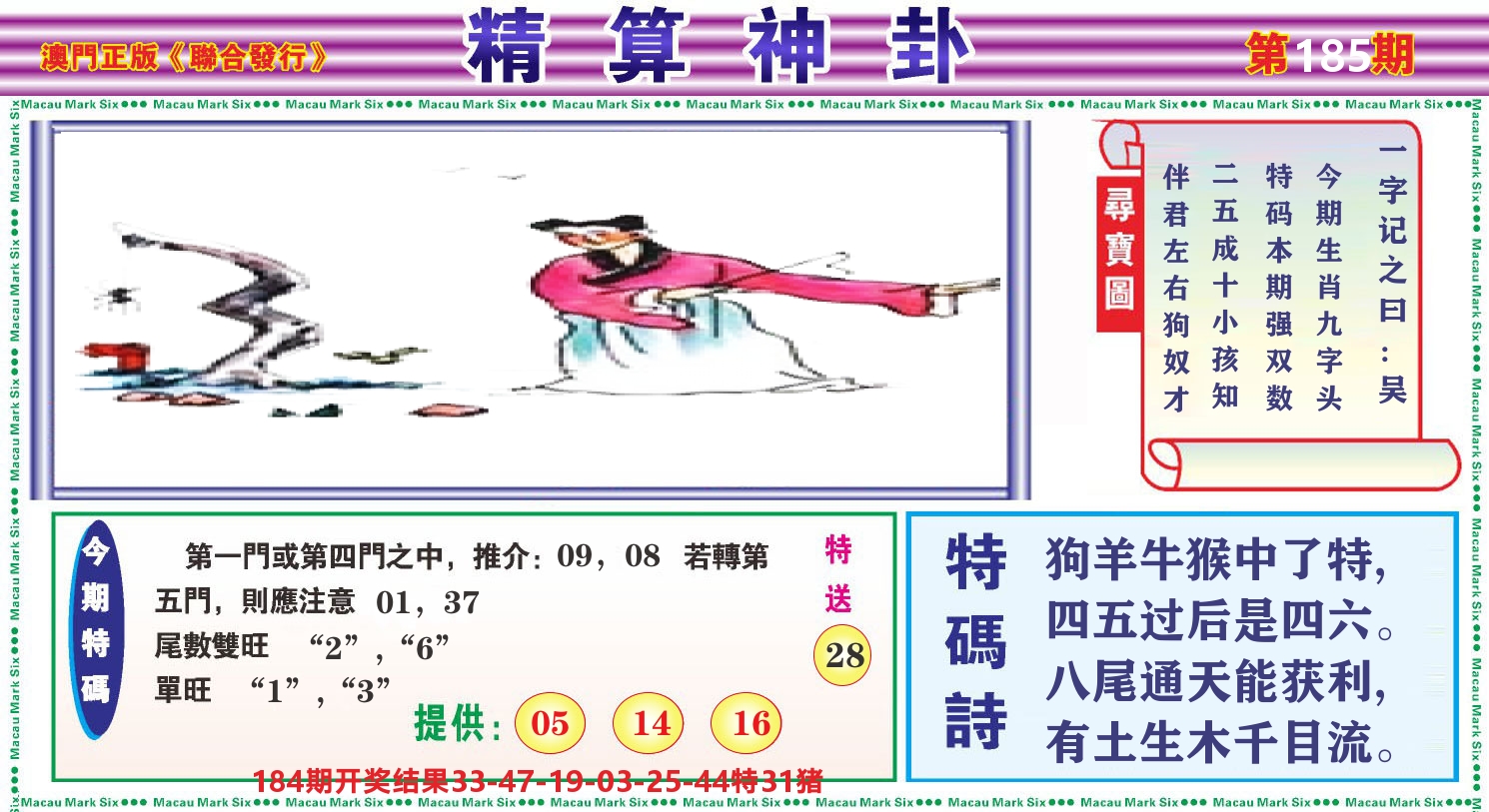 粤彩联盟F 第185期
