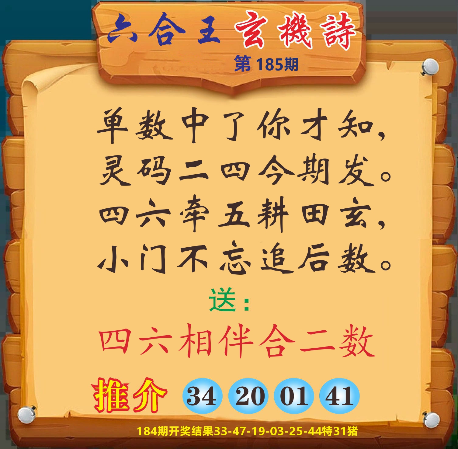 澳门赢天下D 第185期
