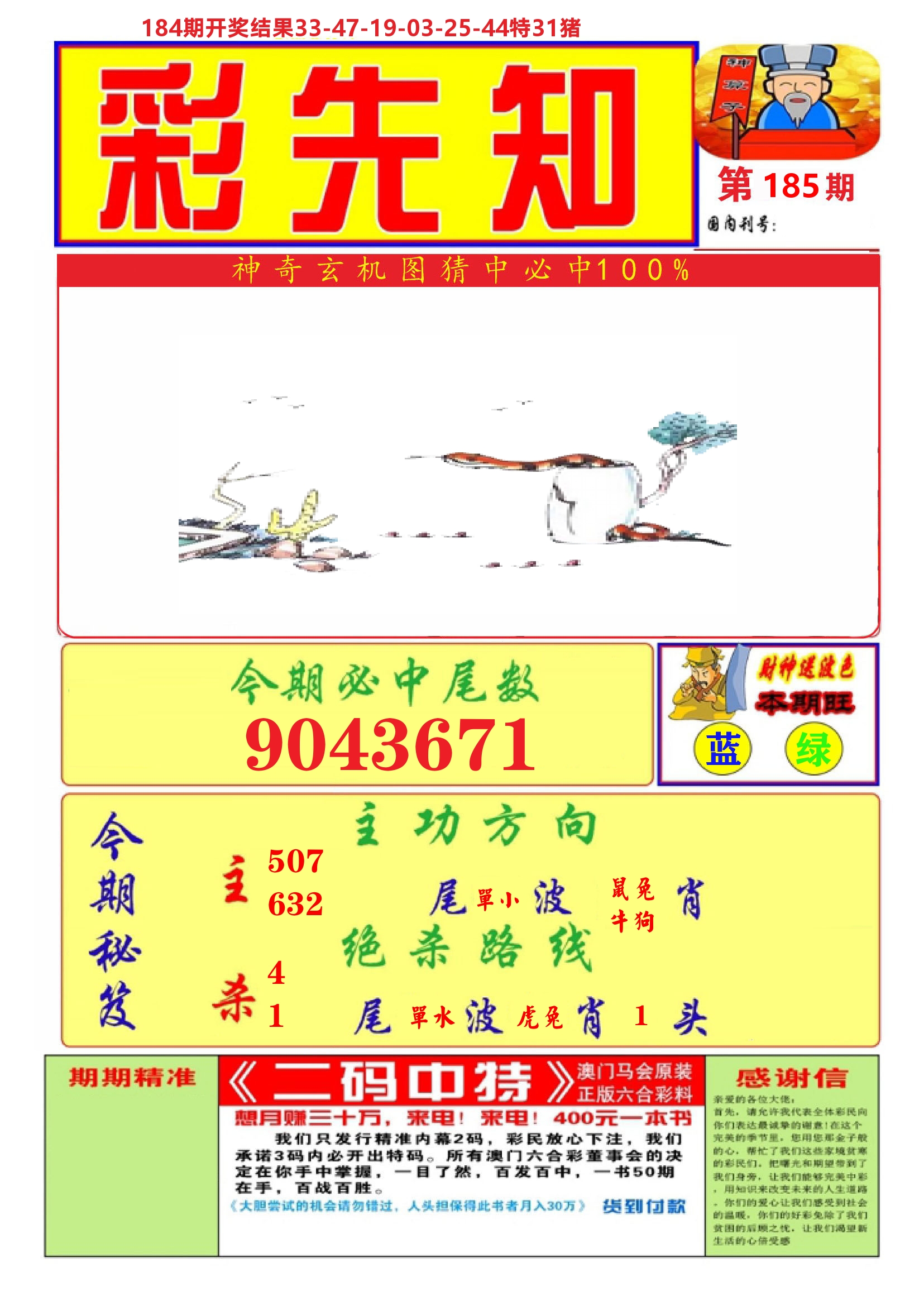澳门彩先知A 第185期
