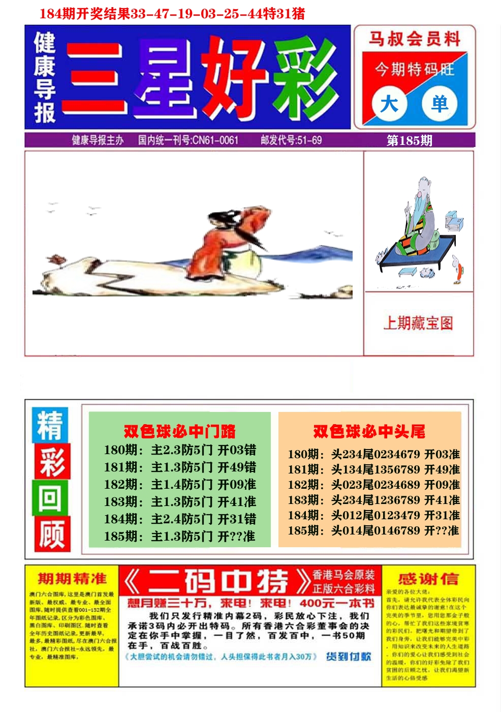 澳门三星好彩A 第185期