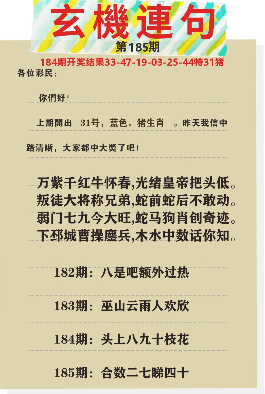 澳门特码王C 第185期