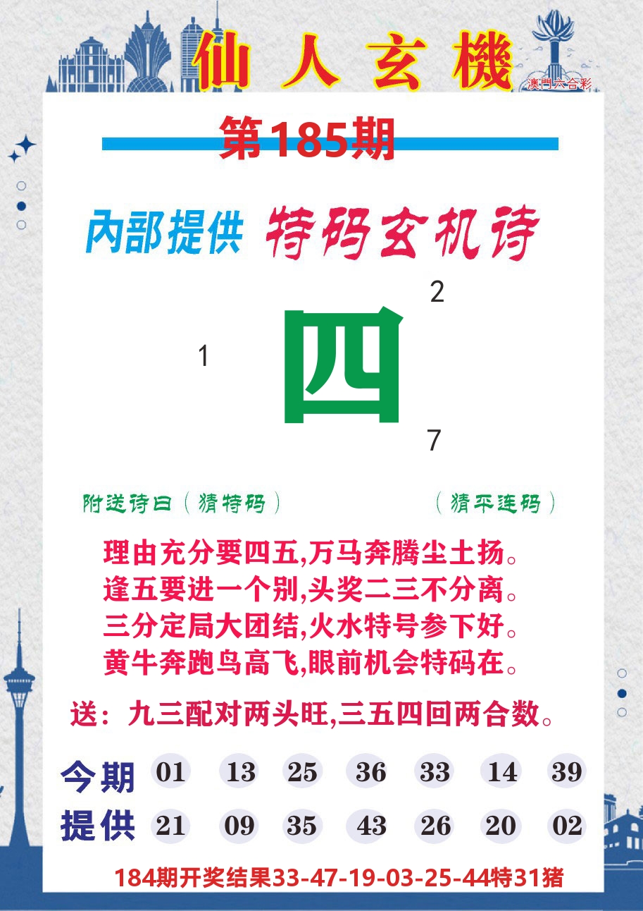 澳门钱多多D 第185期