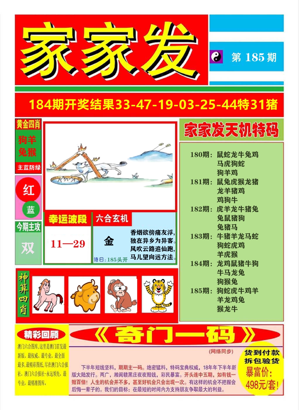 澳门家家发A 第185期
