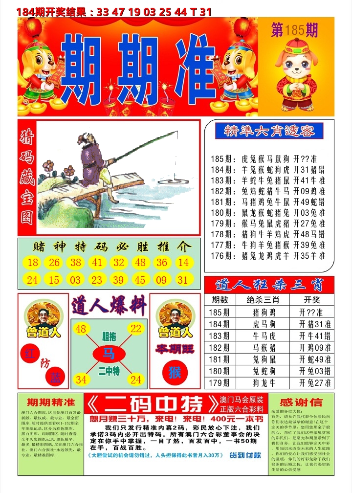 澳门期期准A 第185期