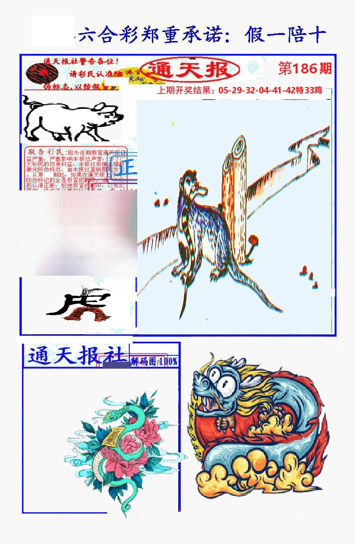 通天报 第186期