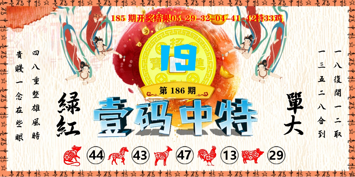 壹码中特 第186期