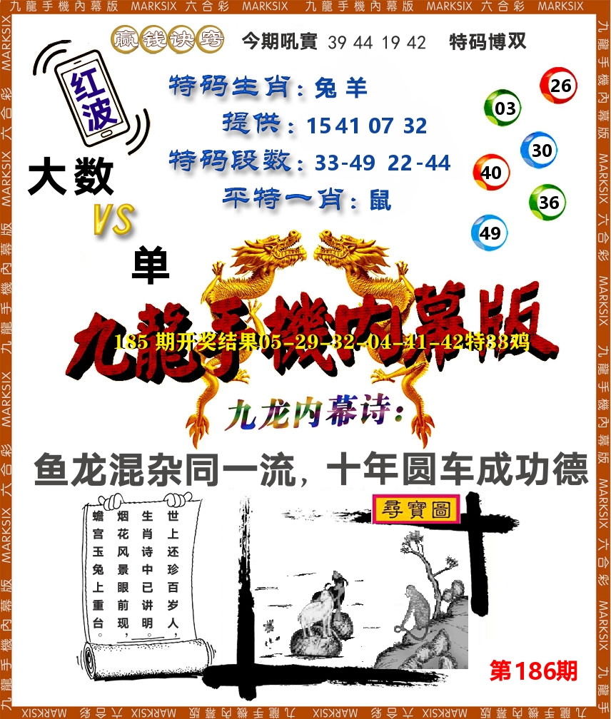 九龙手机内幕 第186期