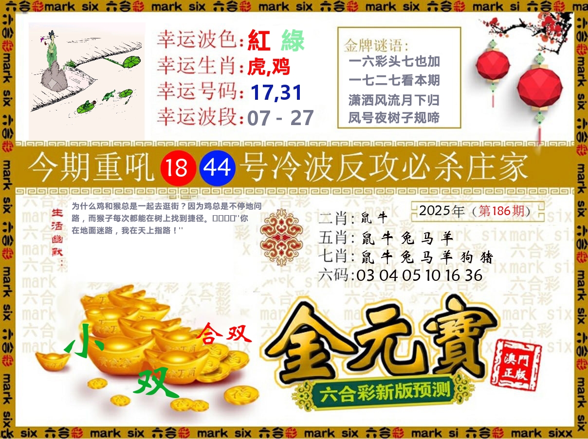 金元宝 第186期
