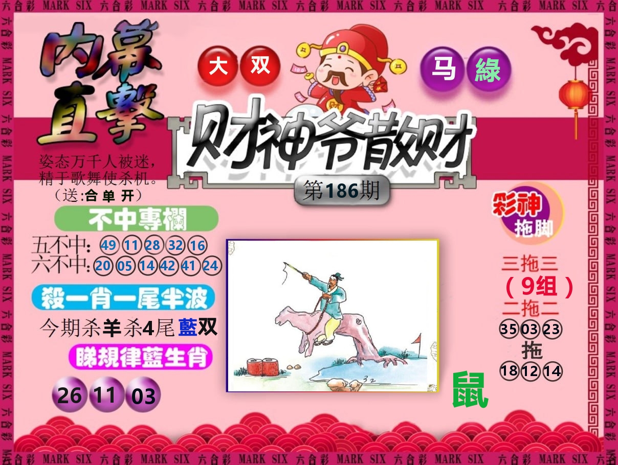 财神爷散财 第186期