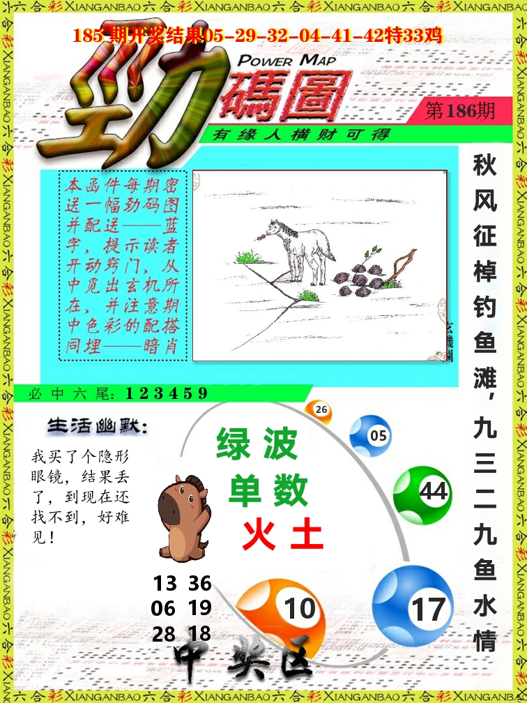 劲码图 第186期