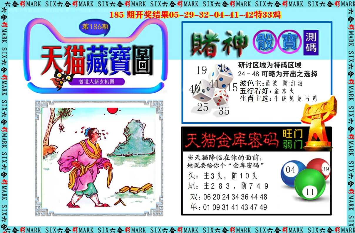 天猫藏宝图 第186期
