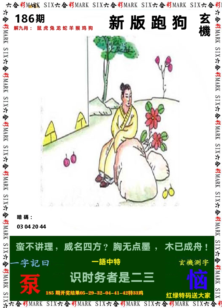悟入其图 第186期