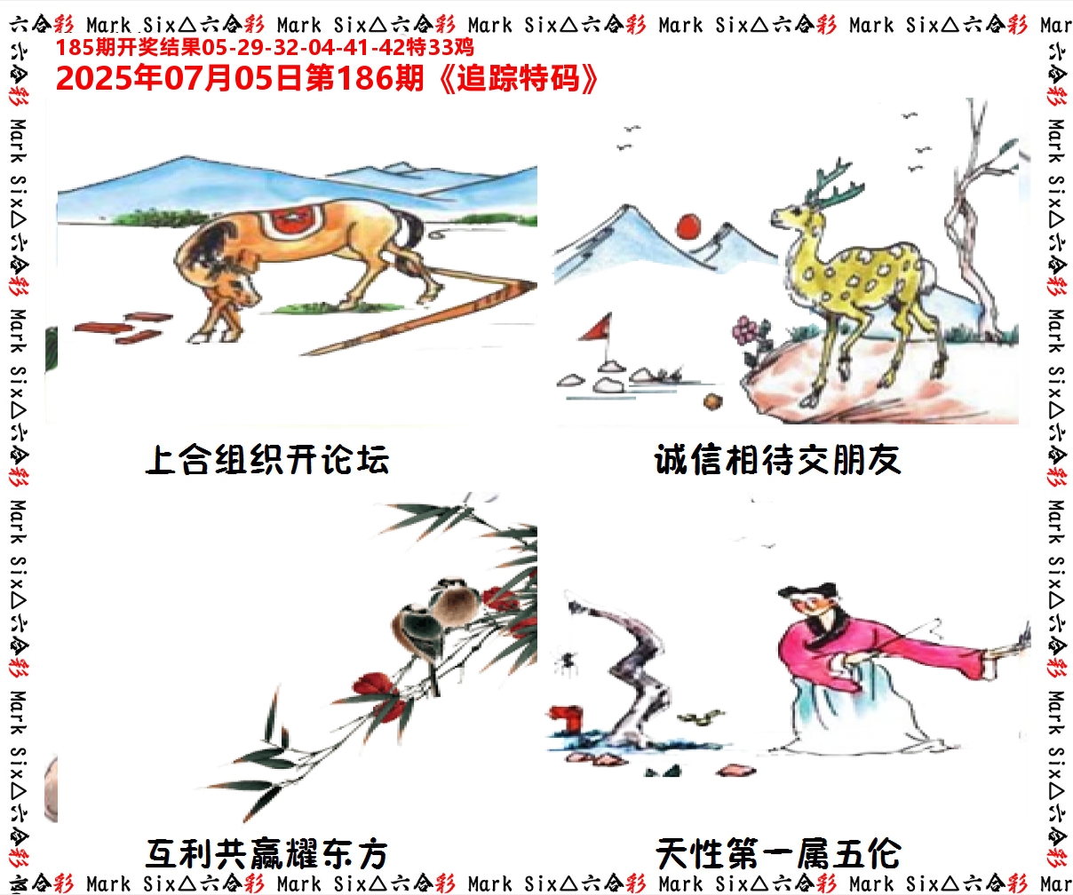 追踪特码 第186期