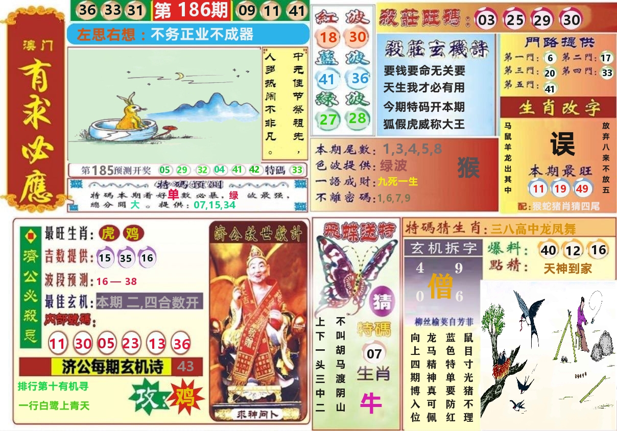 澳门有求必应 第186期