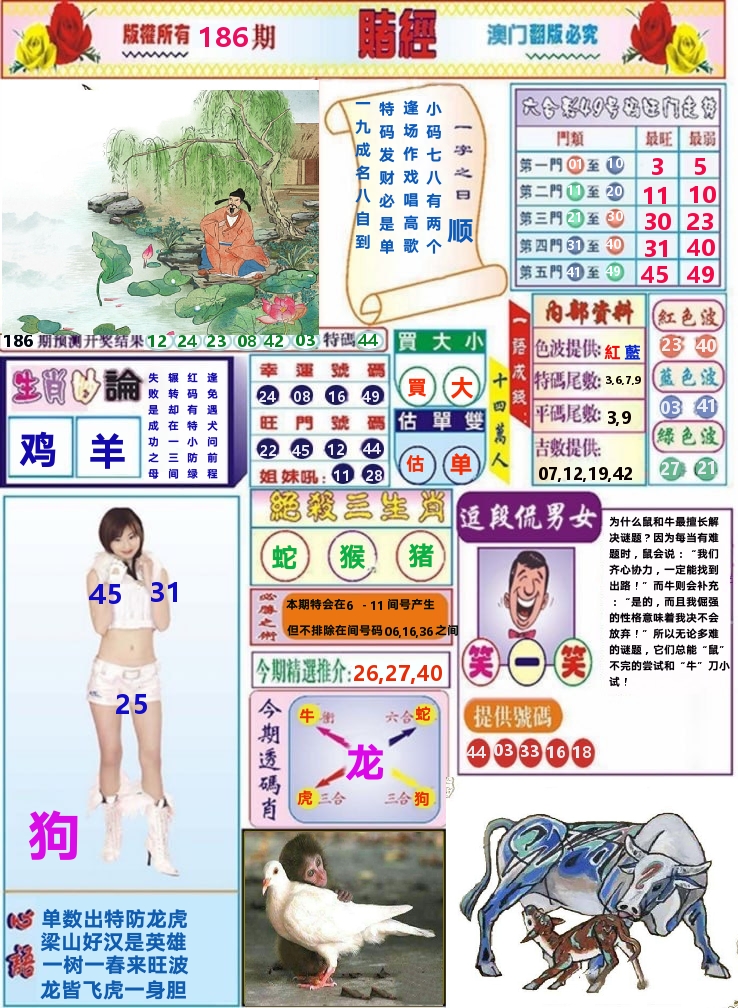 澳门赌经 第186期