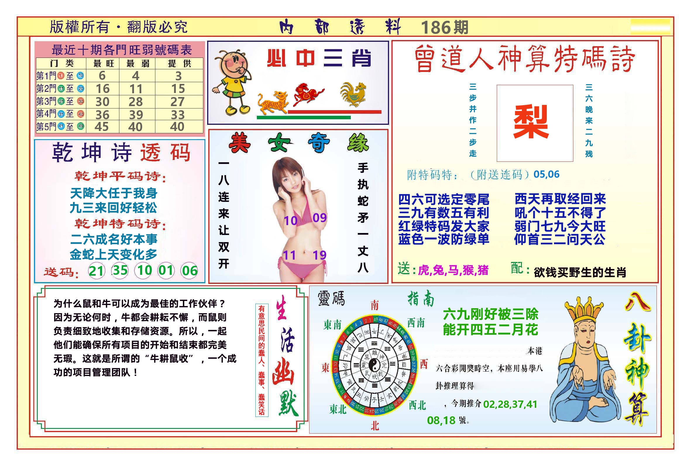 澳门内部透料B 第186期