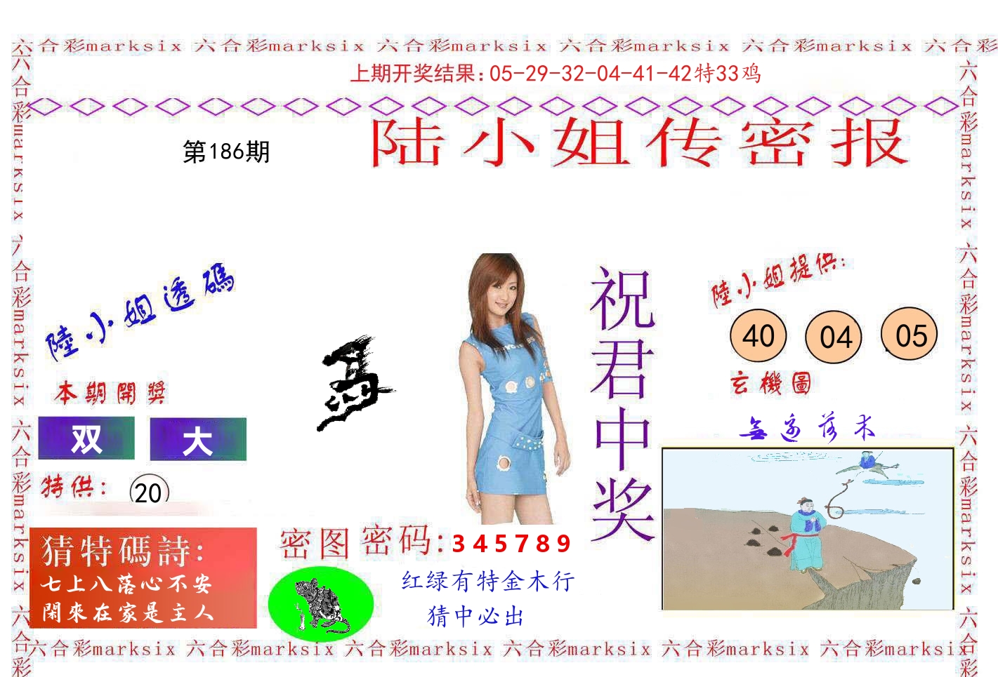 陆小姐密报 第186期