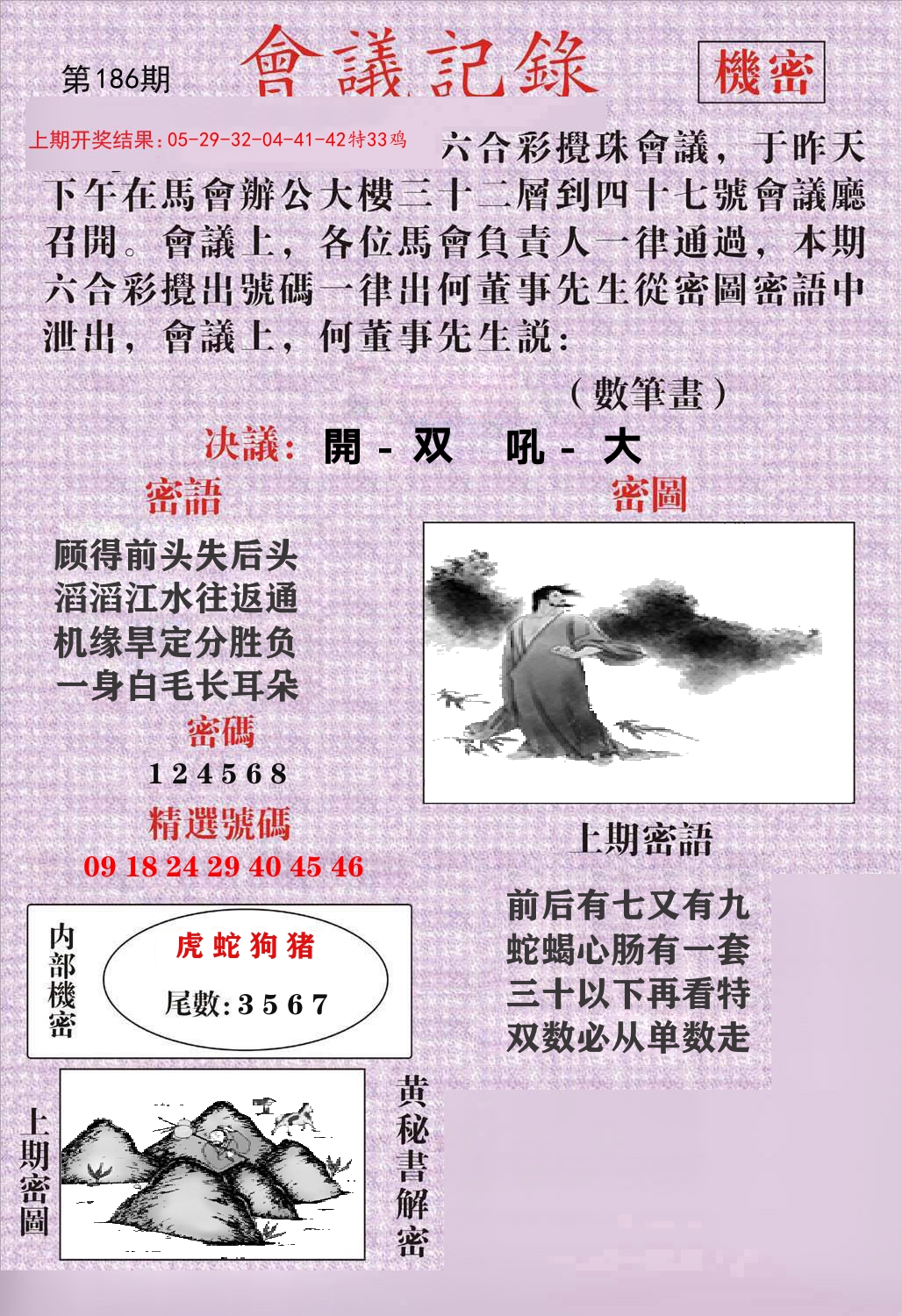 会议记录 第186期