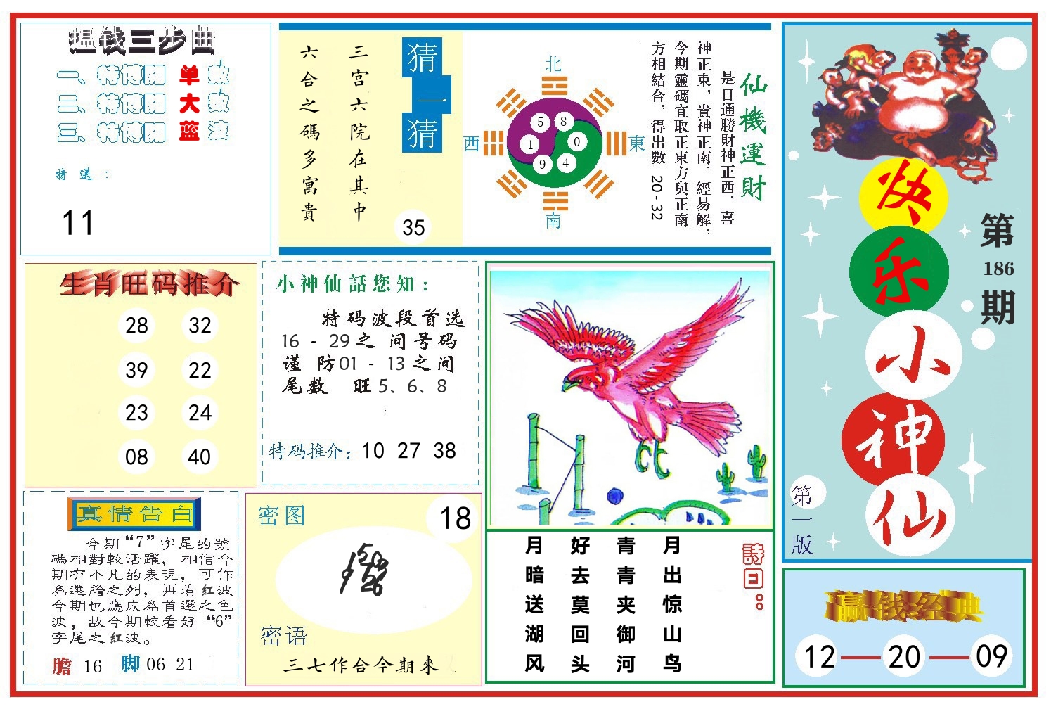 快乐小神仙 第186期