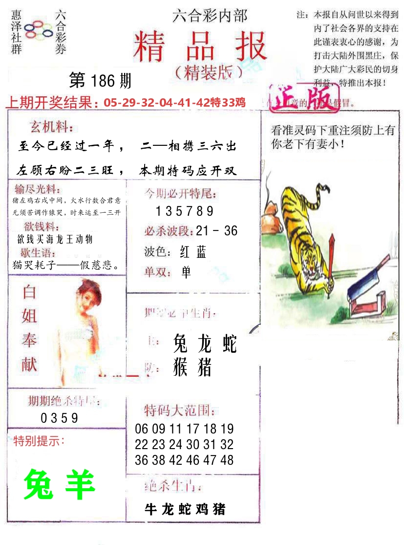 精品报 第186期