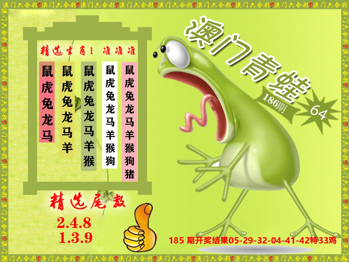 青蛙系列64 第186期