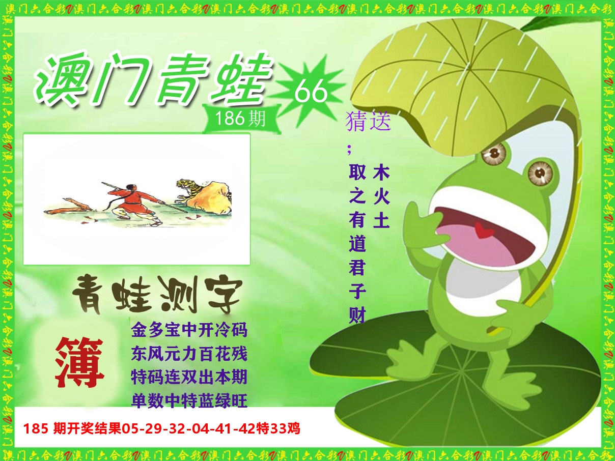 青蛙系列66 第186期