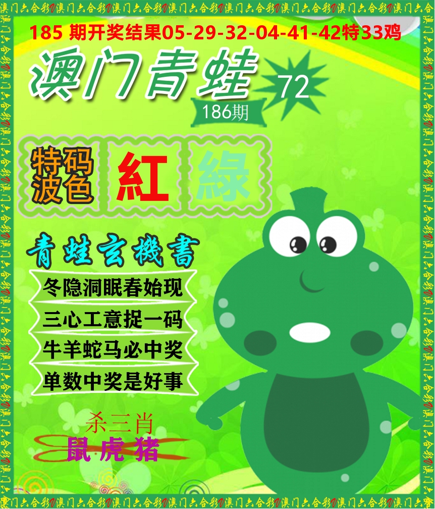 青蛙系列72 第186期