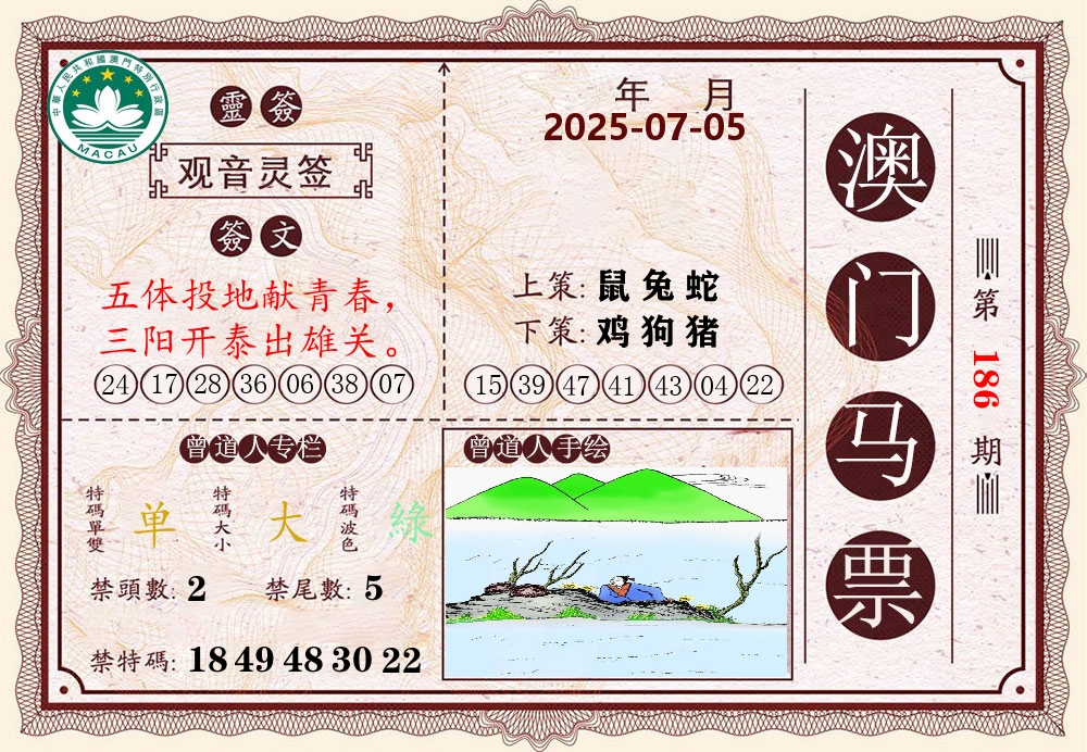 澳门马票 第186期