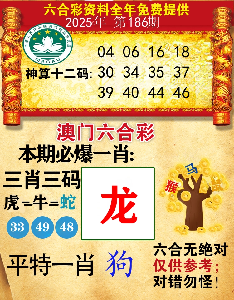 澳门必爆 第186期