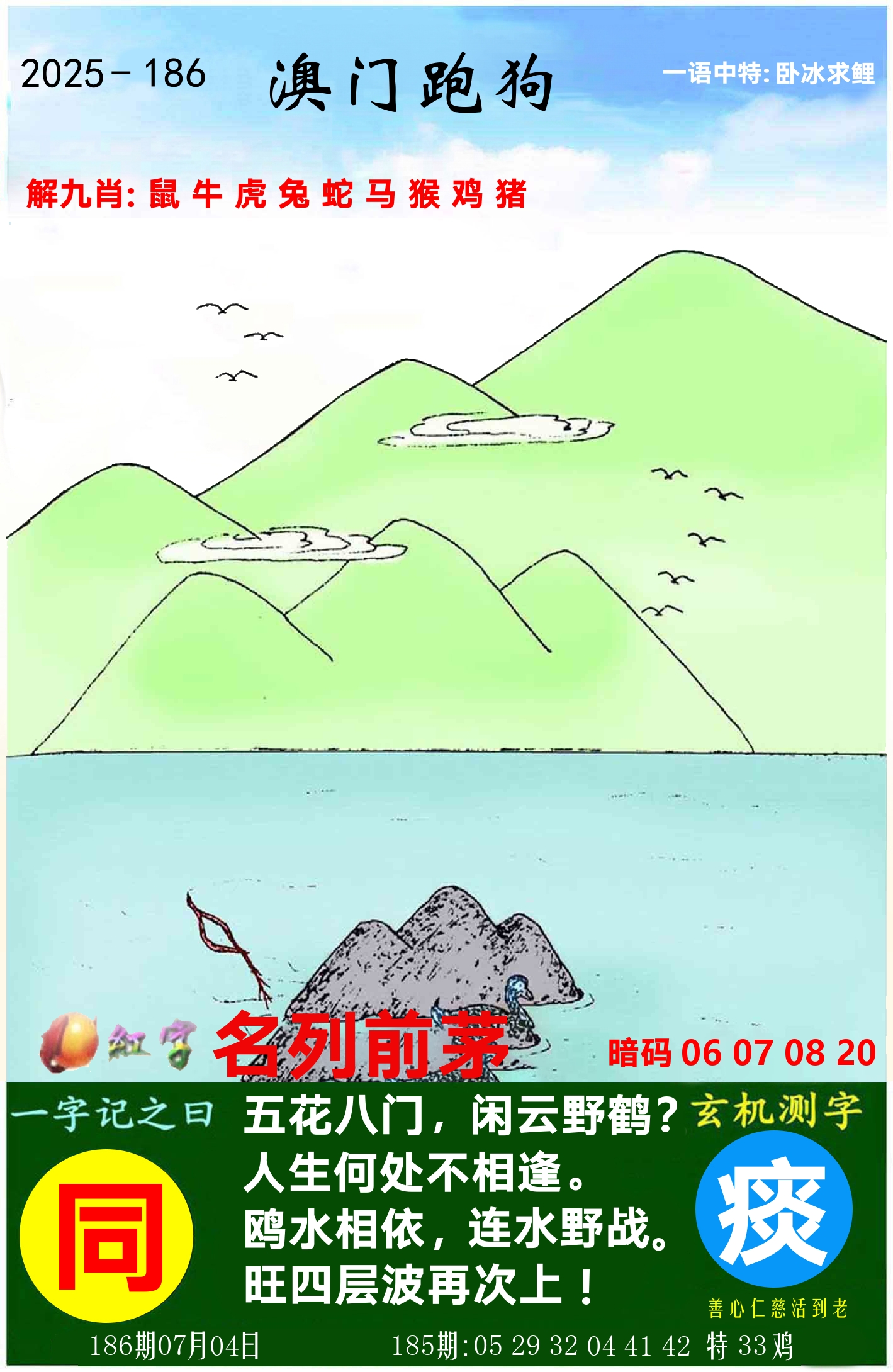 澳门跑狗图 第186期