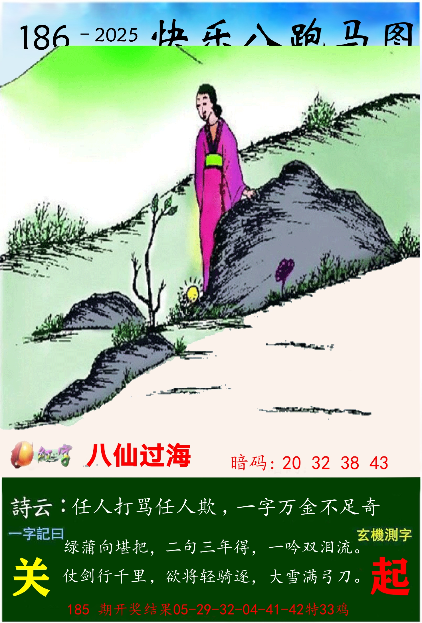 澳门跑马 第186期