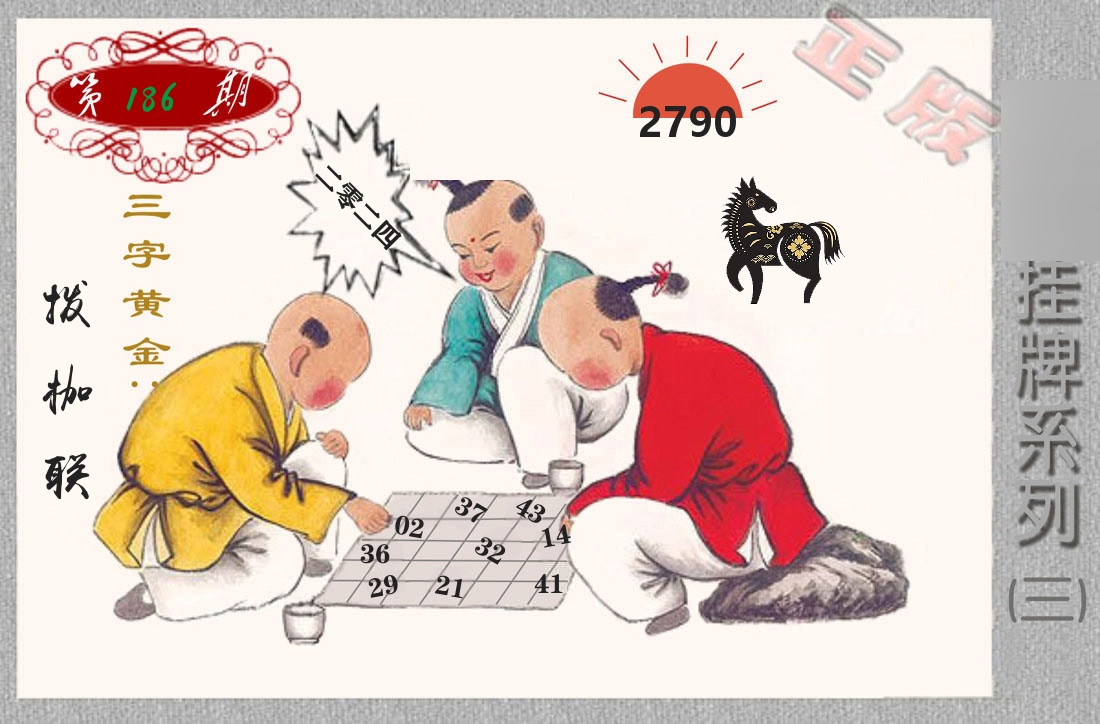 挂牌系列3 第186期