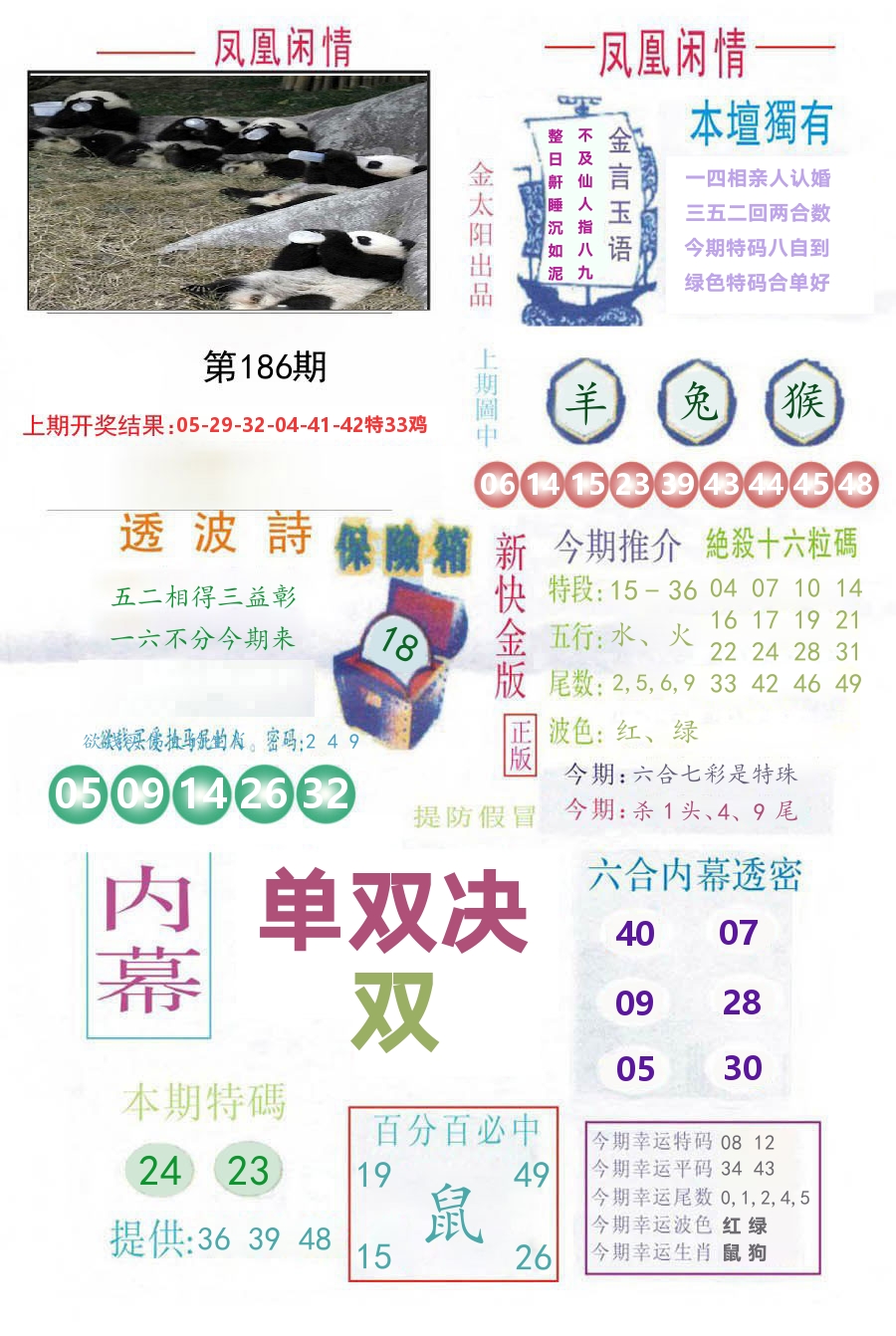 凤凰闲情 第186期
