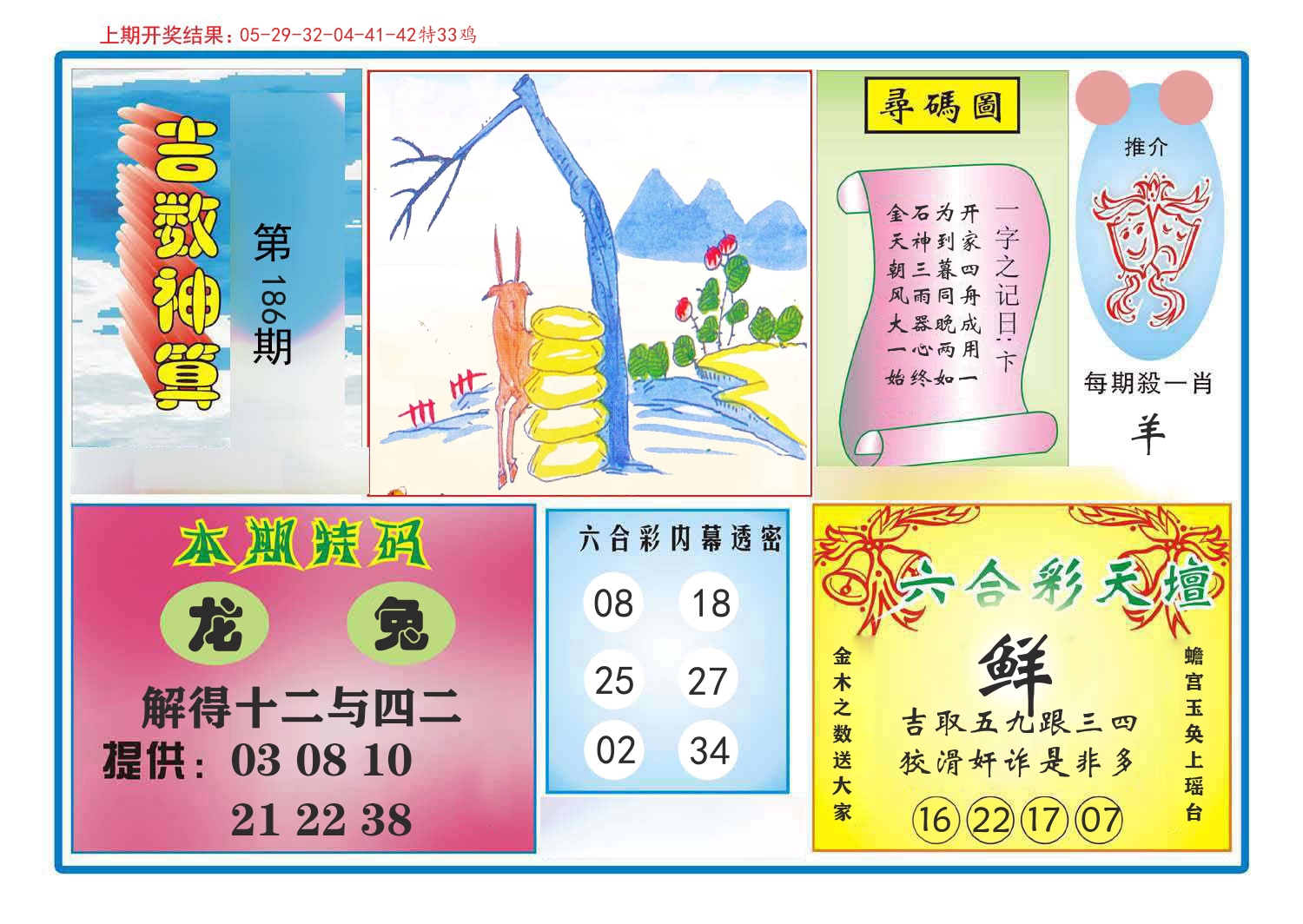 吉数神算 第186期