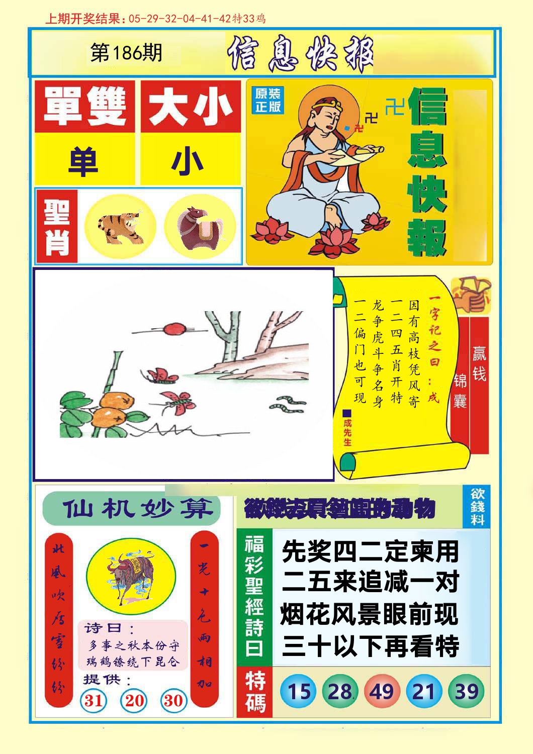 信息快报 第186期