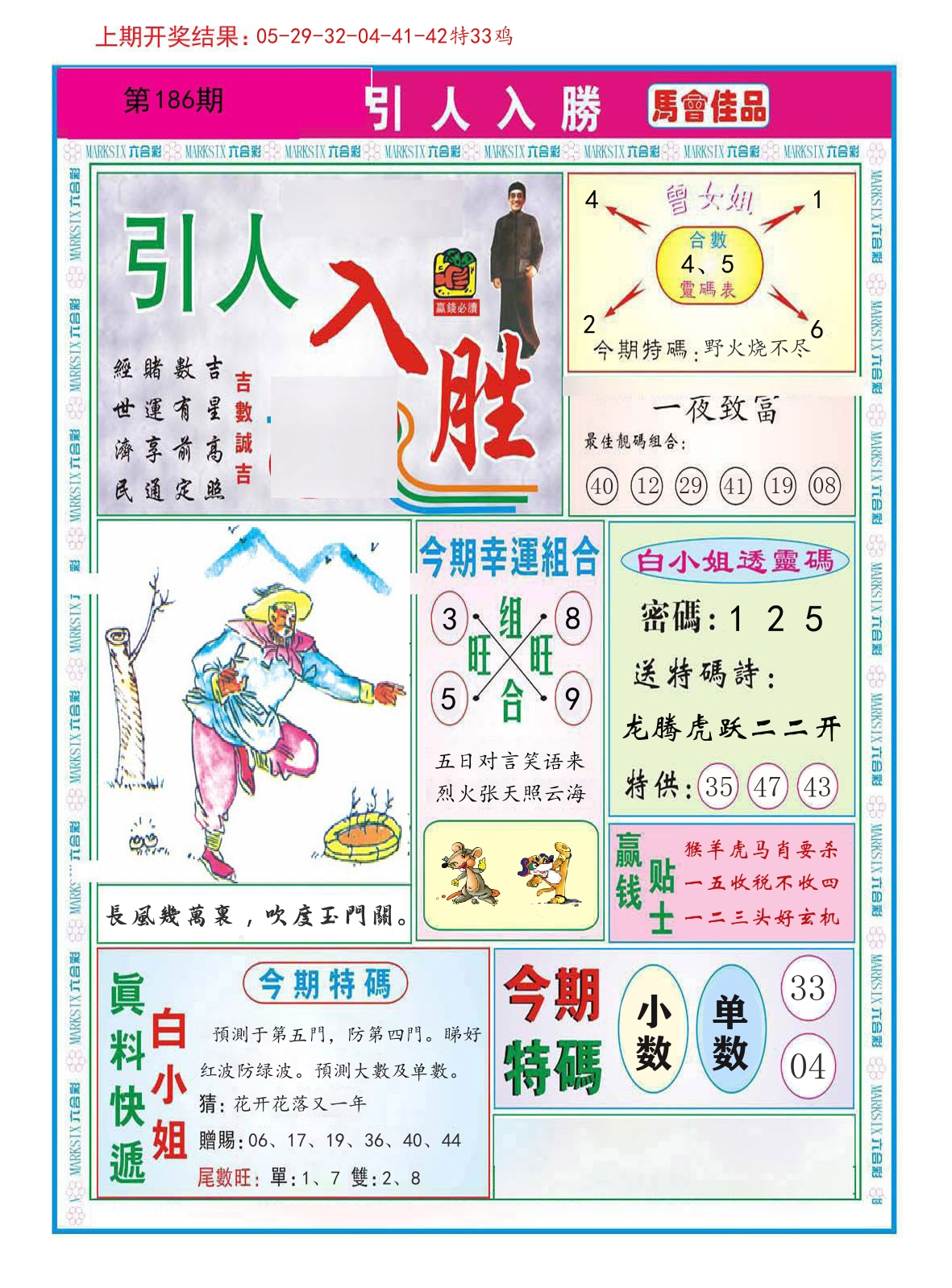引人入胜 第186期